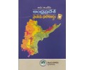BA Andhra Pradesh Prantiya Bhugola Sastram ఆంధ్ర ప్రదేశ్ ప్రాంతీయ భూగోళ శాస్త్రము  (TM) Telugu Academy  
